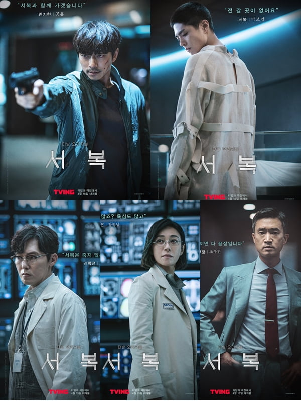 영화 '서복' 포스터./ 사진제공=CJ ENM/티빙/STUDIO101