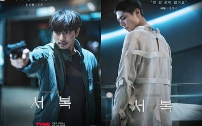 '서복' 공유·박보검·조우진·장영남·박병은, 5인 5색 베일 벗었다