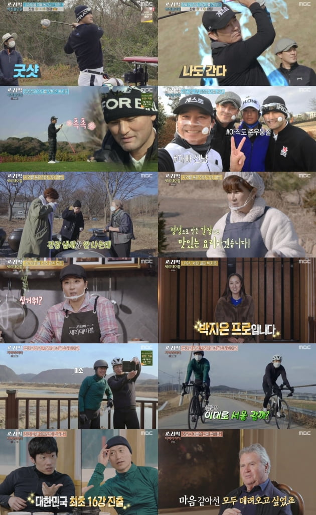 28일 방송된 '쓰리박' / 사진=MBC 제공