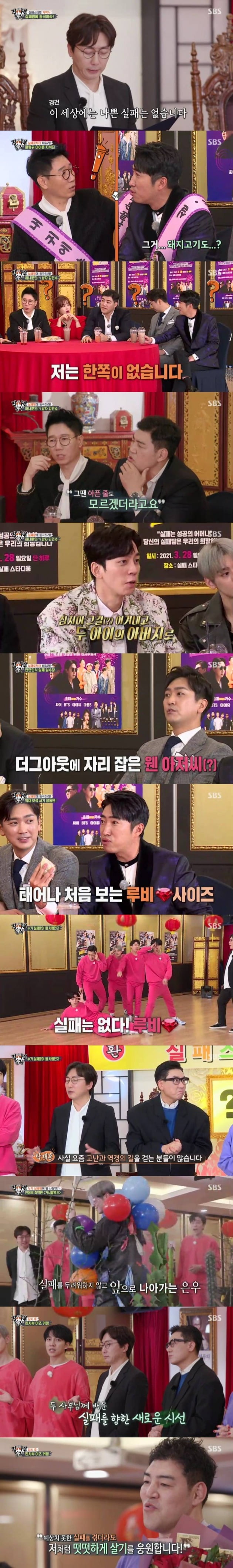 사진=SBS '집사부일체' 방송 캡처