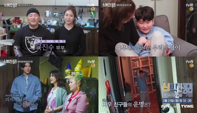 '신박한 정리' 예고/사진제공=tvN