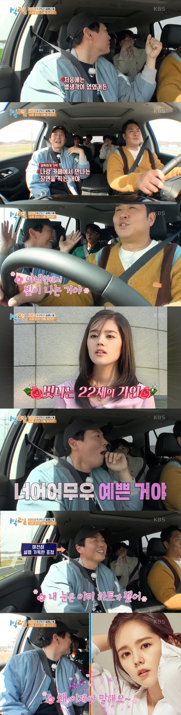 연정훈이 한가인과 교제를 시작한 날의 비하인드 스토리를 밝혔다. / 사진=KBS2 '1박 2일' 방송 캡처