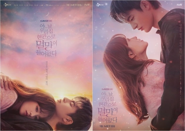 '어느 날 우리집 현관으로 멸망이 들어왔다' 티저 포스터./사진제공=tvN