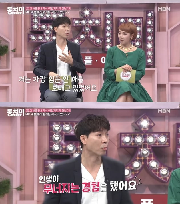 /사진=MBN '속풀이쇼 동치미' 방송화면