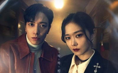'대박부동산' 장나라X정용화, 일상 속 퇴마? 메인포스터