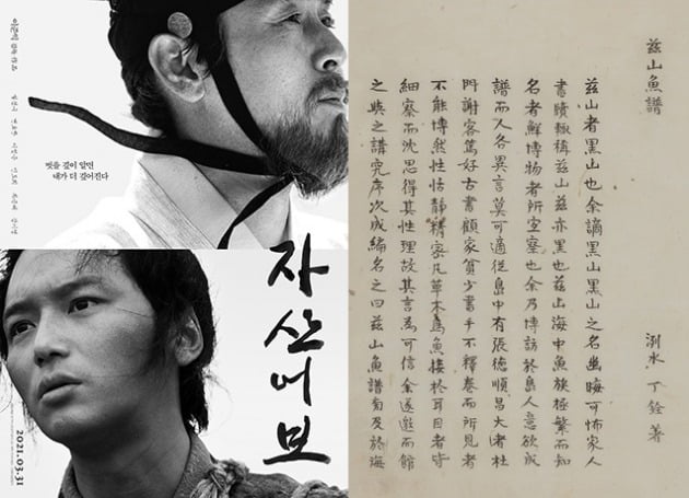영화 '자산어보' 포스터(왼쪽)와 『자산어보』 정약전 서문 / 사진제공=메가박스중앙㈜플러스엠, 국립중앙도서관