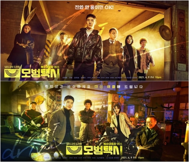 '모범택시' 포스터 / 사진 = SBS 제공
