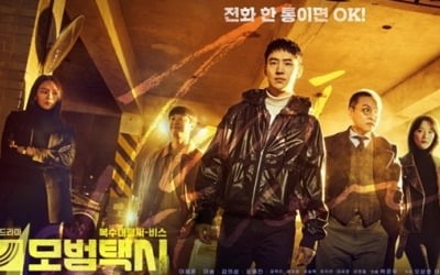 '모범택시' 이제훈X이솜X김의성, 무적 팀 포스터