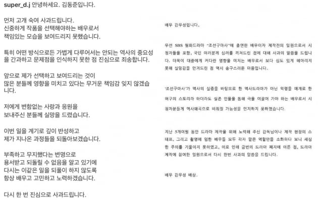 사진=김동준, 감우성 공식 사과문