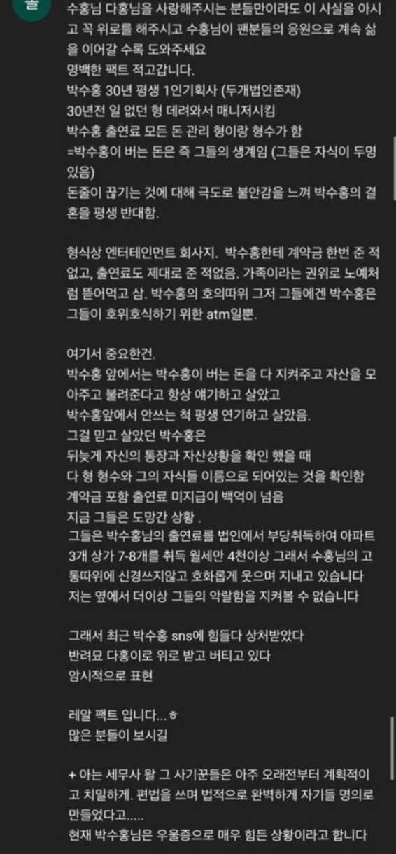 [퇴근길뉴스] 박수홍, 믿었던 친형의 배신…남은 건 고양이 다홍뿐