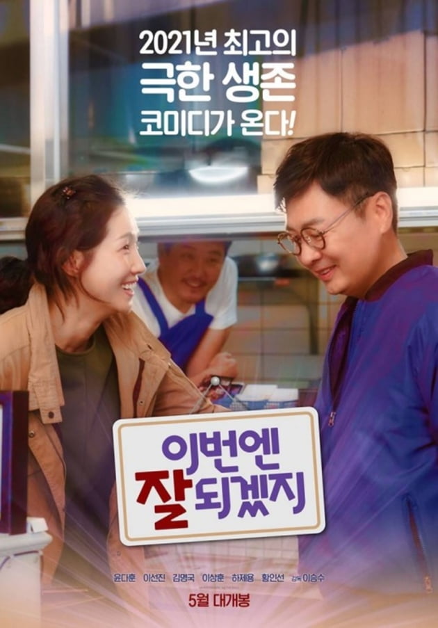 '이번엔 잘되겠지' / 사진 = THE픽쳐스 제공