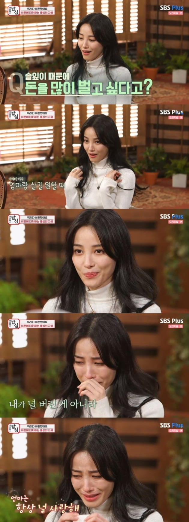 '강호동의 밥심' / 사진 = SBS플러스 영상 캡처
