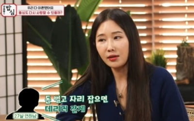 '밥심' 이수진 "27세 연하 남친, 엄마 카드로 반지사줘"