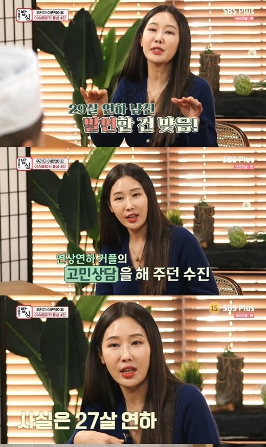 사진=SBS플러스 '밥심' 방송 화면.
