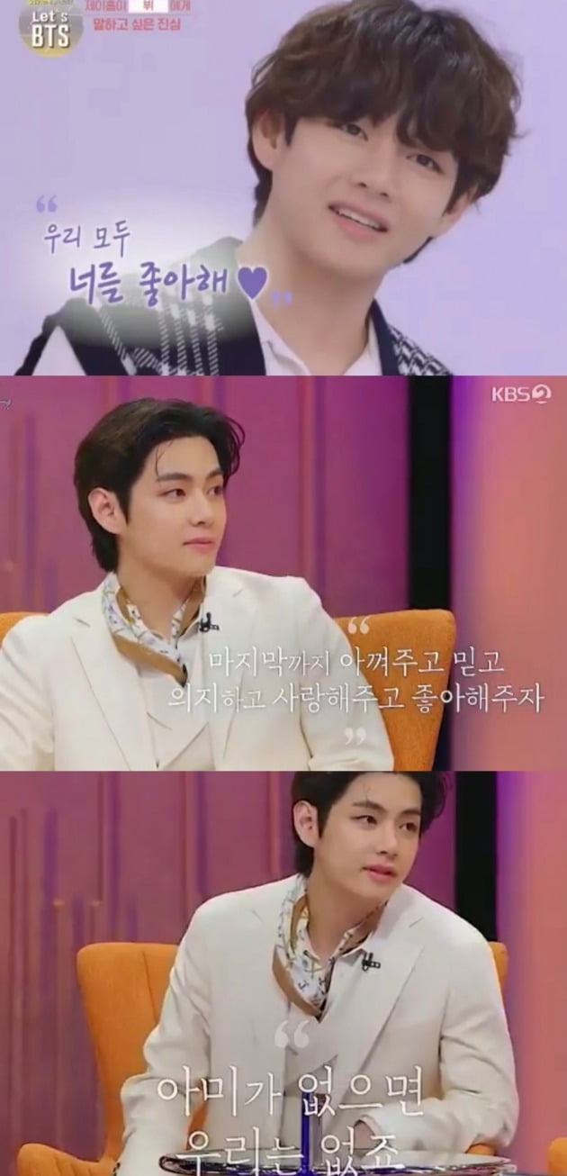 사진=KBS 'Let's BTS' 방송 화면.