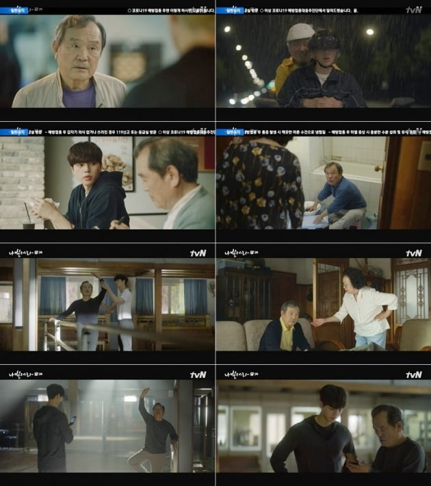 사진=tvN '나빌레라' 방송 화면.