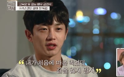 '독립만세' 김민석, 친구들과 동거→홀로서기 도전기