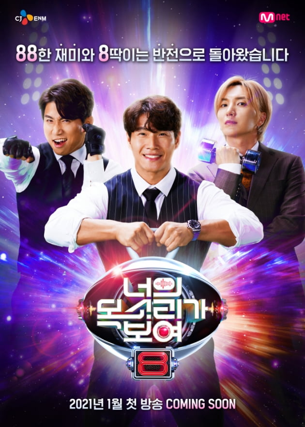 /사진=Mnet '너의 목소리가 보여8' 포스터