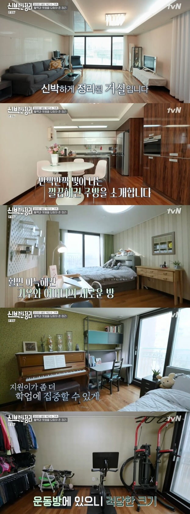 사진=tvN '신박한 정리' 방송 화면.