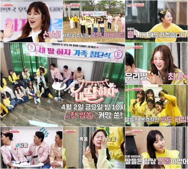 '내 딸 하자' 티저 영상./사진제공=TV조선