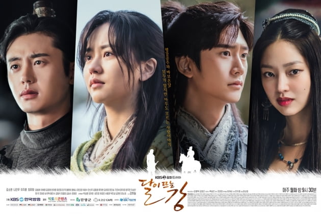 '달이 뜨는 강' 포스터/ 사진=KBS2 제공