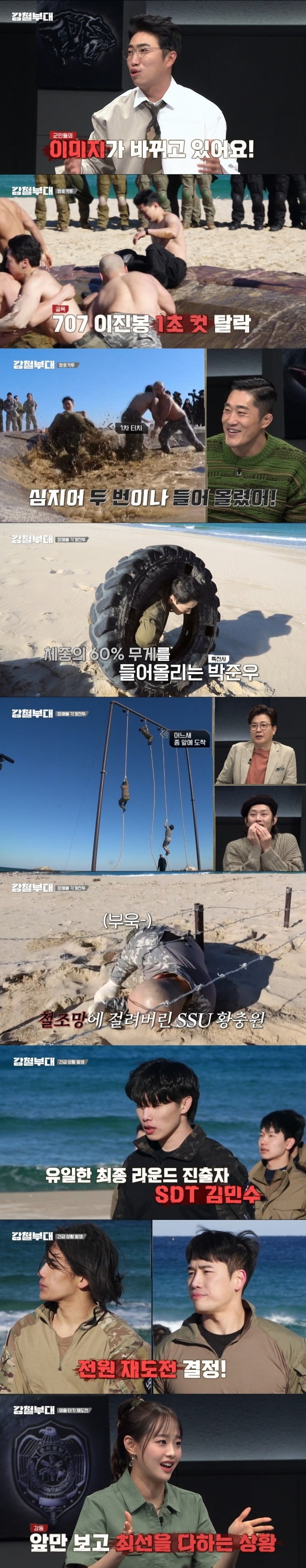 '강철부대' /사진=채널A, SKY 