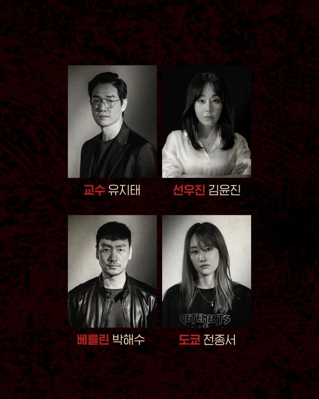 한국판 '종이의 집' 캐스팅 완료 /사진=넷플릭스