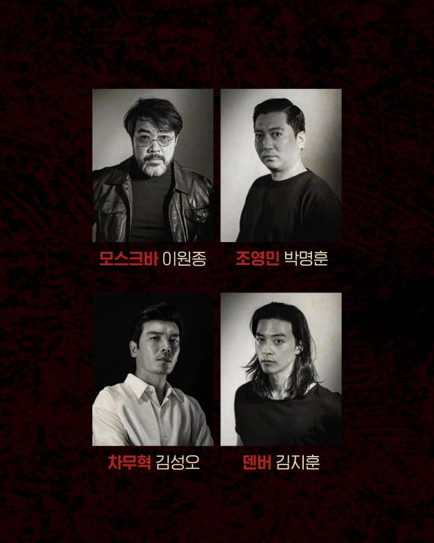 한국판 '종이의 집' 캐스팅 완료 /사진=넷플릭스