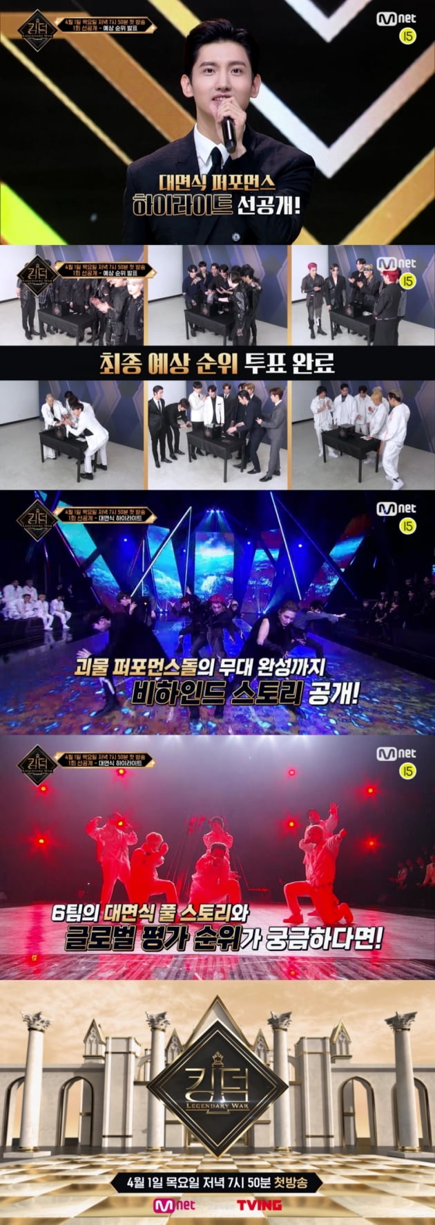 /사진=Mnet '킹덤:레전더리 워' 선공개 영상 캡처