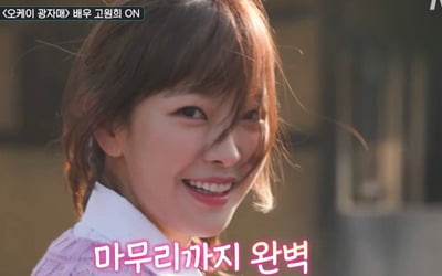 '온앤오프' 고원희 "첫 관찰 예능, 색다르고 즐거웠다"