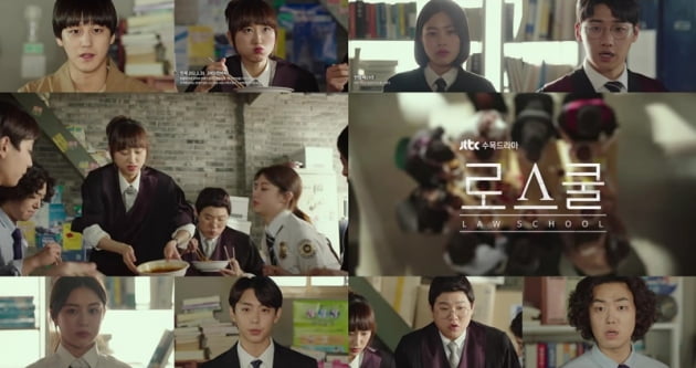'로스쿨' / 사진 = JTBC 영상 캡처