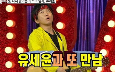 유세윤, '싱어게인' 이승윤 패러디에 현장 초토화 ('라스')