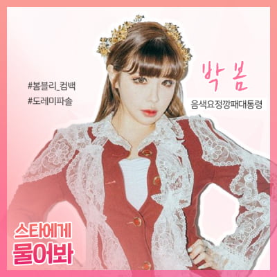 박봄에게 질문하세요, 텐아시아 '스물'이 답해드립니다!