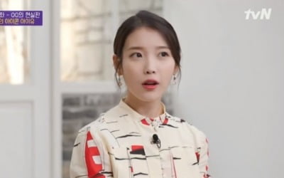 아이유 "'유퀴즈', 내 노래 많이 나오더라"