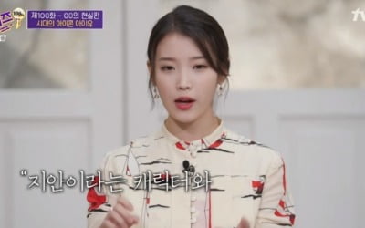 '유퀴즈' 아이유 "'나의 아저씨', 대본 정말 좋았다"