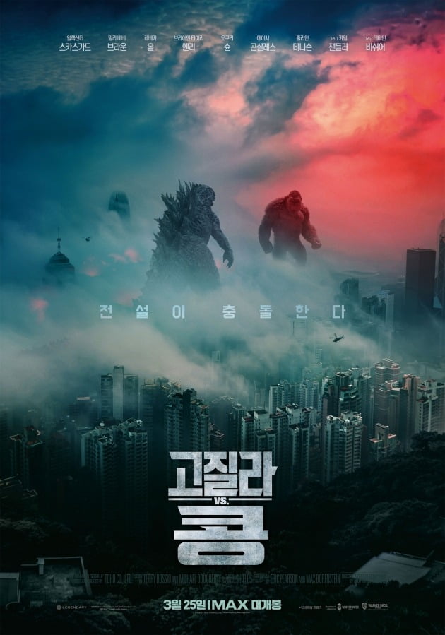 영화 '고질라 VS. 콩' 포스터 / 사진제공=워너브러더스 코리아