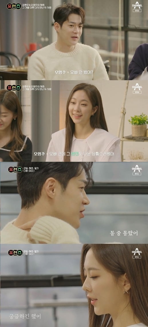 '프렌즈' 김현우, 오영주 /사진=채널A 방송화면 캡처