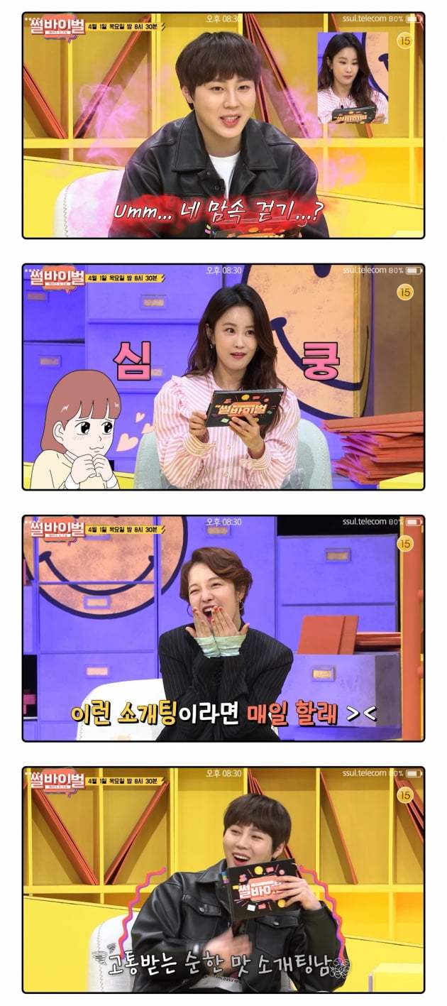 '썰바이벌' 하성운 /사진=KBS Joy 제공