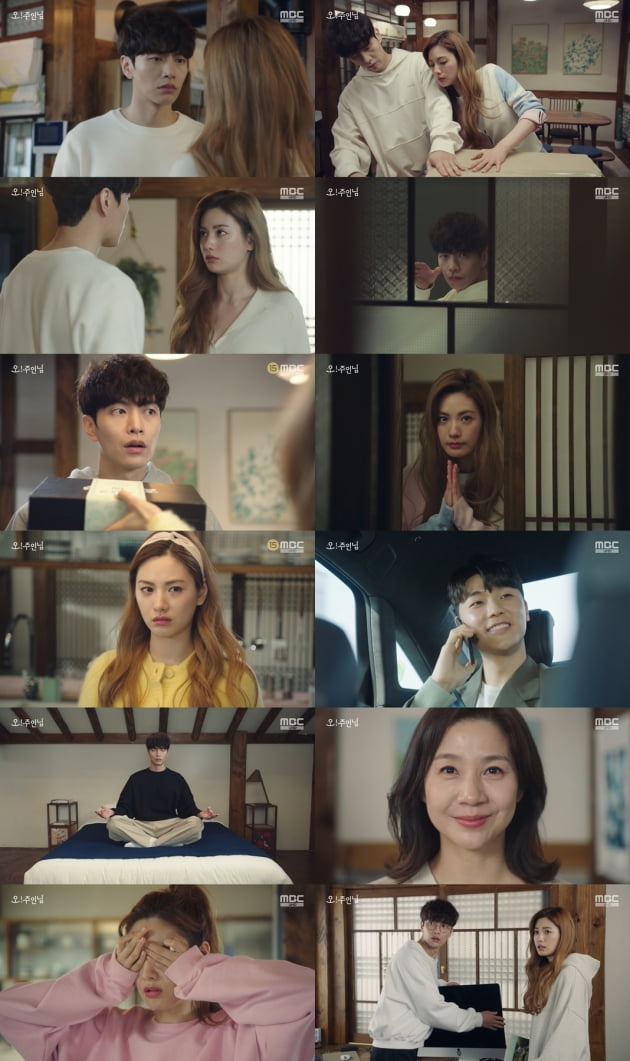 '오! 주인님' 이민기X나나 /사진=MBC 방송화면 캡처