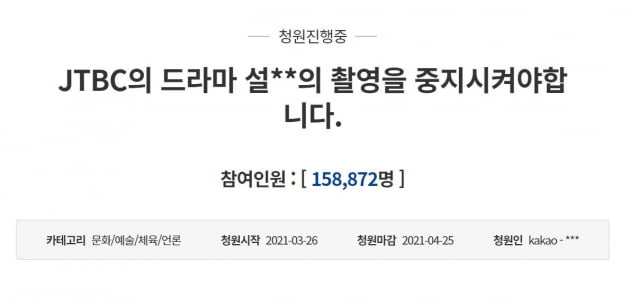 [퇴근길뉴스] 팩트로만 따져 보는 '설강화' 논란