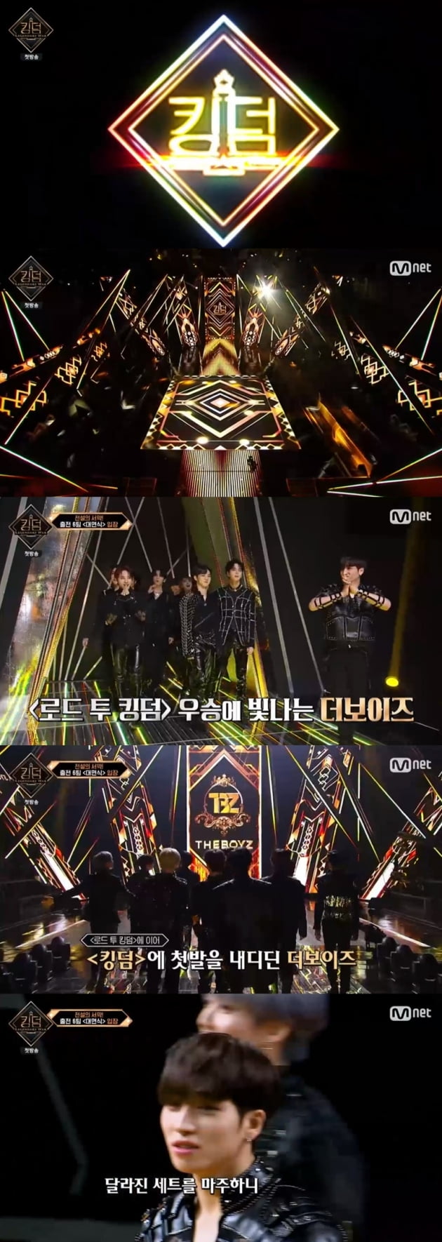 '킹덤: 레전더리 워' / 사진 = Mnet 영상 캡처