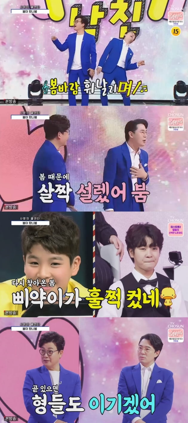 '사랑의 콜센타' / 사진 = TV조선 영상 캡처