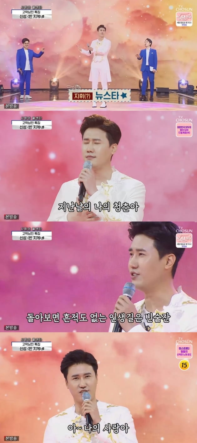 '사랑의 콜센타' / 사진 = TV조선 영상 캡처