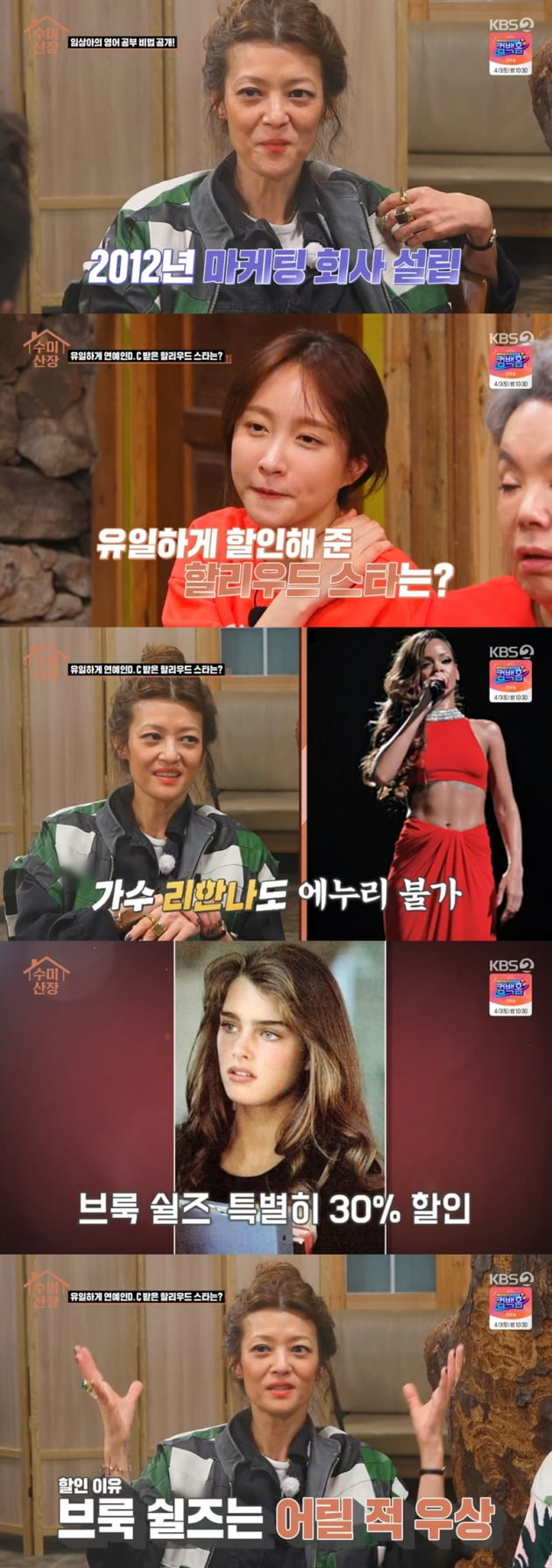 '수미산장' / 사진 = KBS 영상 캡처