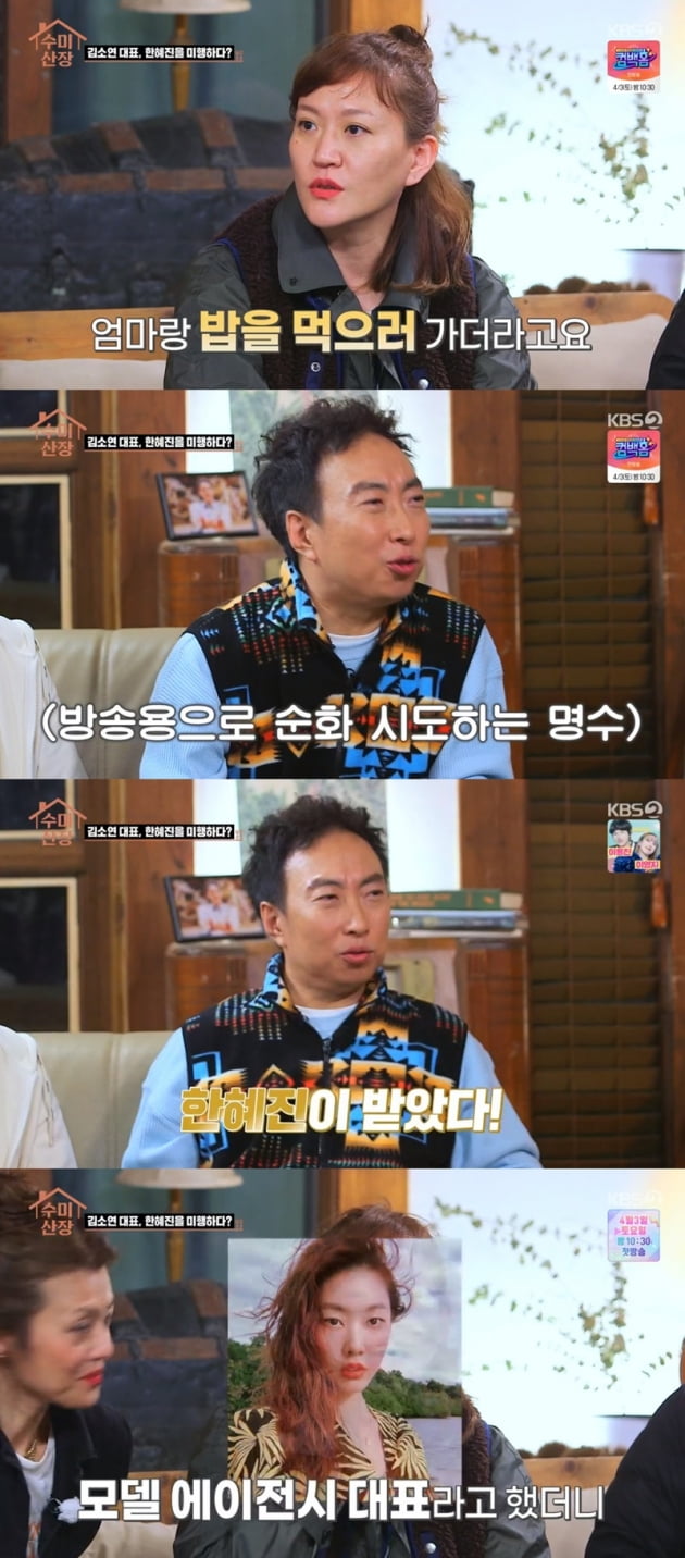 '수미산장' / 사진 = KBS 영상 캡처