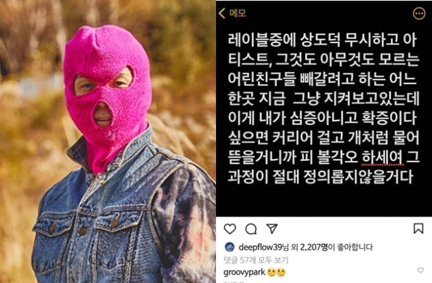 마미손의 분노 "상도덕 무시한 레이블, 개처럼 물어 뜯을 것"