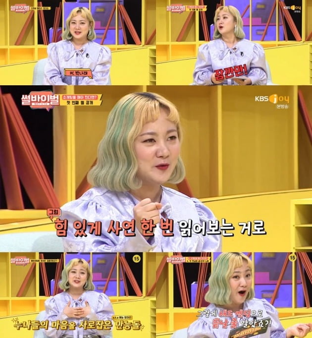 '썰바이벌' 박나래./사진제공=KBS Joy