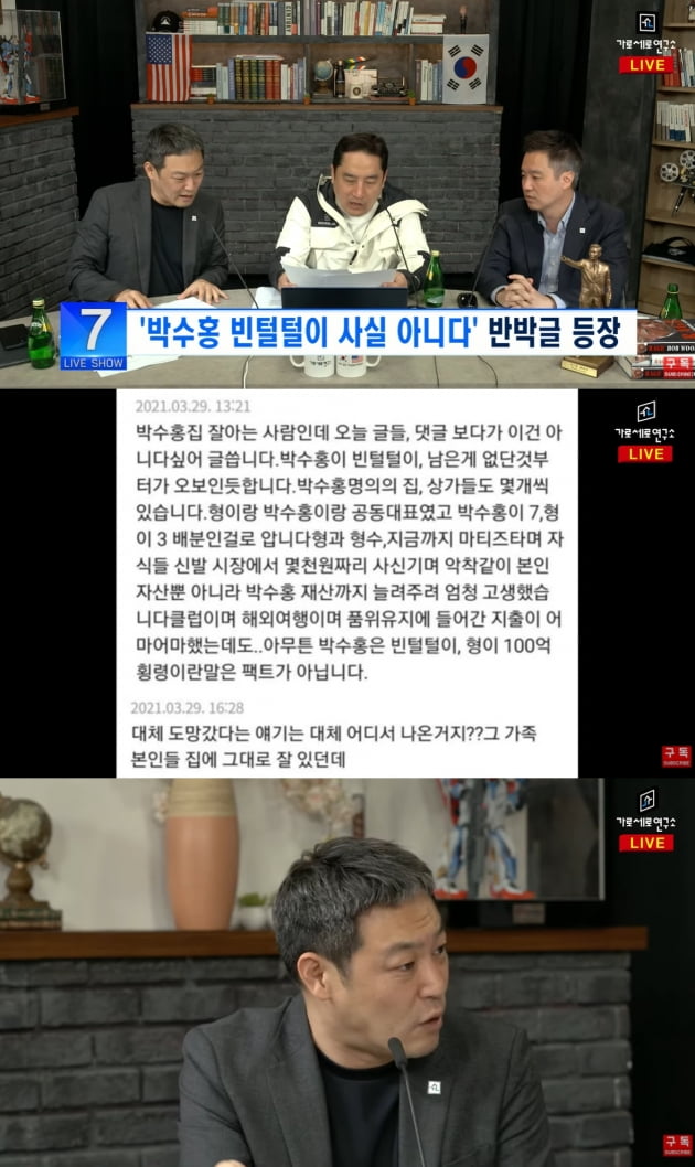 /사진=유튜브 채널 '가로세로연구소'