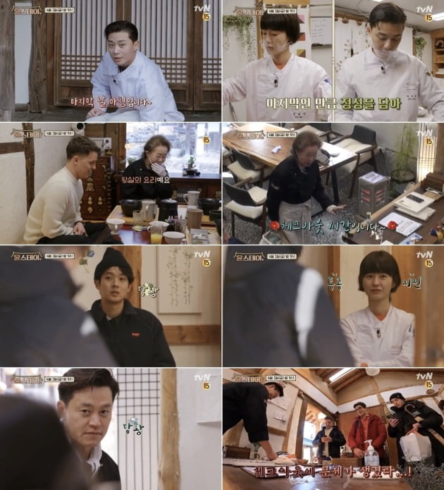 사진-tvN '윤스테이' 예고 영상 캡쳐