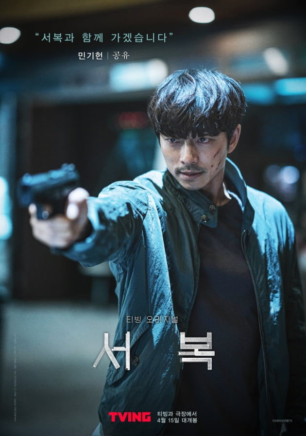 [TEN 이슈] 공유X박보검 '서복', 300만+OTT 다 잡을까